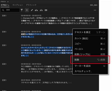 【premiere Pro】文字起こしベースの編集の使い方（テキストだけで動画編集） 321web