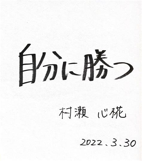 51回生 村瀬心椛 Kokomo Murase 公益財団法人江副記念リクルート財団