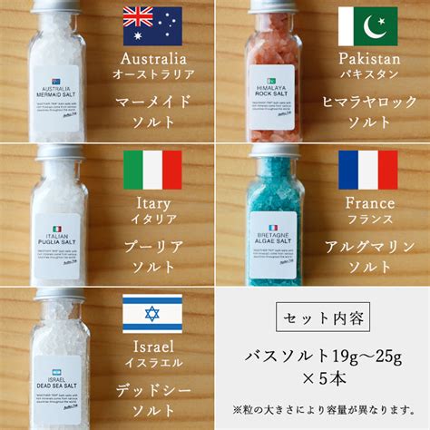 楽天市場入浴剤リトルアナザートリップバスソルト ミニボトル5個セットバスソルト セット ギフトセット リフレッシュ リラックス 自然