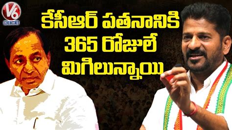 Pcc Chief Revanth Reddy Comments On Cm Kcr In Khammam V News Video