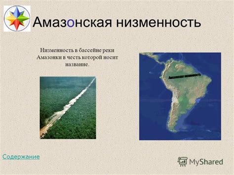 Презентация на тему: "Южная Америка Авторы-составители: «Удача ...