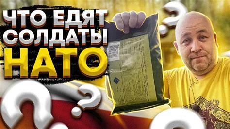 Что едят СОЛДАТы НАТО / ИРП армии Польши / Польский Сухпай / Польский ...