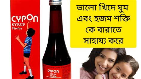 Cypon Syrup Use Cyproheptadine Tricholine Citrate Sorbitol Syrup