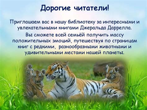 Мир Джеральда Даррелла - презентация онлайн