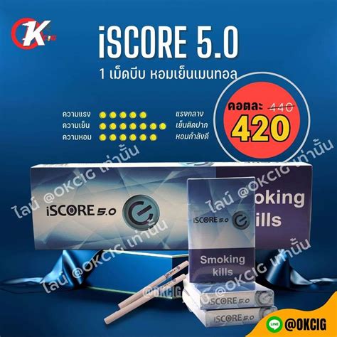 Iscore 50 1 เม็ดบีบ ราคา คอตตอน Okcig