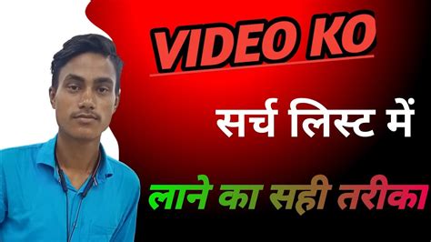 Video Ko Search List Me Kaise Laye Search List Mein Sabse Upar Kaise