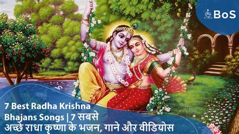 7 Best Radha Krishna Bhajans Songs | राधा कृष्णा के भजन, गाने और वीडियोस