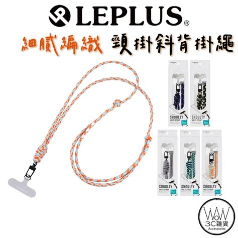 Leplus 手機 萬用 背帶掛繩 斜背 掛繩 頸掛 通用款 編織繩 Round String 系列 蝦皮購物