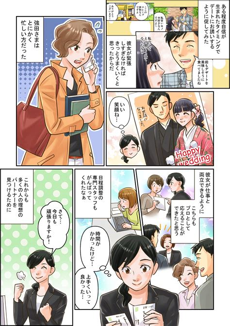 最も欲しかった 結婚 相談 所 漫画 438280 Pixtabestpictvl0i