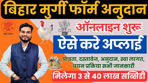 Bihar Murgi Farm Online Form Kaise Bhare Bihar Poultry Farm