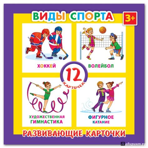 карточки спорт