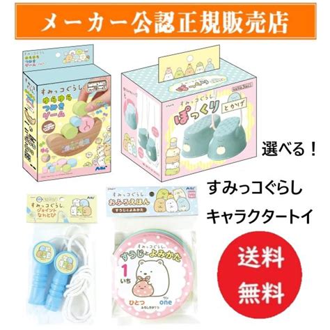 すみっコぐらし ぽっくり とかげ 知育玩具 プレゼントに お外遊びに すみっこぐらし 幼稚園 すみっこ用品 運動用品 小学生 保育園