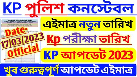 Kolkata Police Constable Exam Date 2023 Kolkata Police Prelims Exam