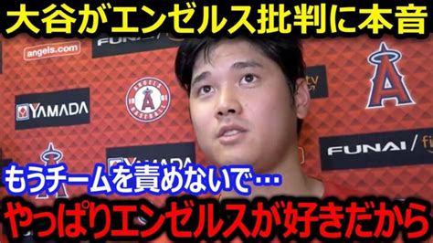 【大谷翔平】2安打＆4出塁＆2盗塁でエ軍連勝！大谷本人が語った”靭帯損傷の真実”に全米が感動「だから翔平は愛される」【海外の反応】 大谷