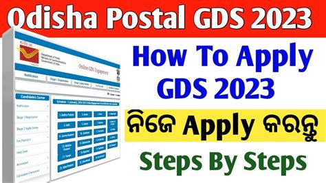 How To Apply Odisha Postal GDS India Post Gds Online Registration