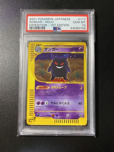 Yahooオークション Psa10 ポケモンカード ゲンガー 1ed ポケモンカ