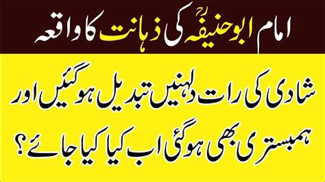 Hazrat Imam Abu Hanifa RA Ki Zahanat Ka Ajeeb Waqia Islamic Stories