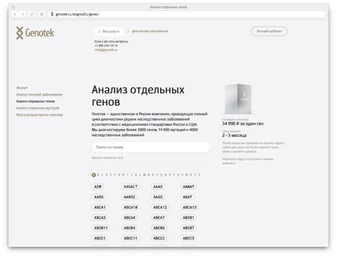 Сайт компании «Генотек»