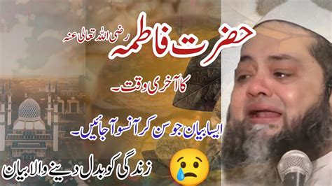 Hazrat Fatima R A Ka Akhri WaQat Hannan Siddiqui Official Reaction