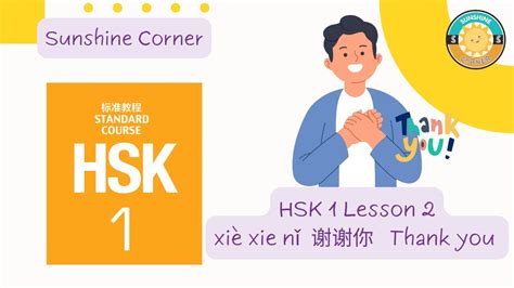 Hsk Lesson Hello Learn Chinese Hsk Standard Course