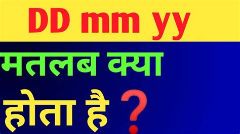 Dd Mm Yyyy Ka Matlab Mm Dd Yyyy Date Of Birth Mm Dd Yyyy Date Of