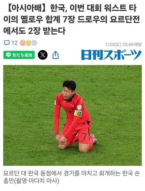 일본기사 한국은벌써 옐로카드 7장째 일본반응 국내축구 에펨코리아