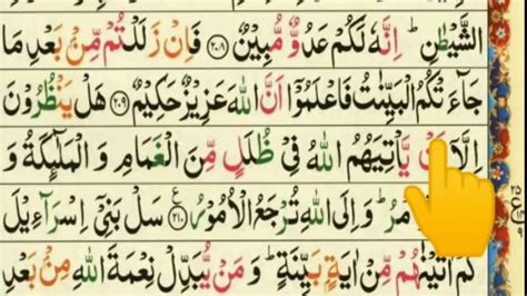 Learn Surah Al Baqarah With Tajweed Quran For Beginners Lesson