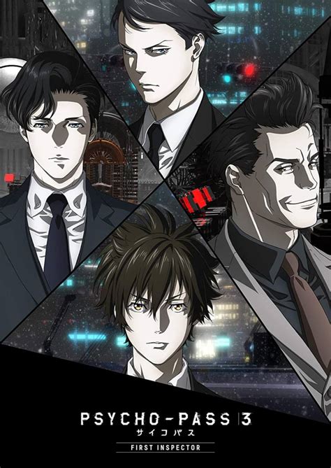 3期ついに完結！「psycho Pass サイコパス 3 First Inspector」ってどんな作品？ アニメコラムサイト「あにぶ」