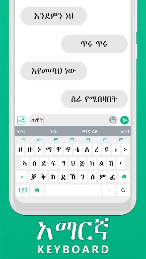 Android 용 Amharic Keyboard Write Apk 다운로드