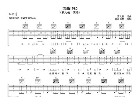 恋曲1980吉他谱罗大佑c调弹唱91专辑版 吉他世界