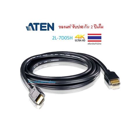 Aten สาย Hdmi 5m Cable รุ่น 2l 7d05h 5m Black 4kพร้อมส่ง Shopee