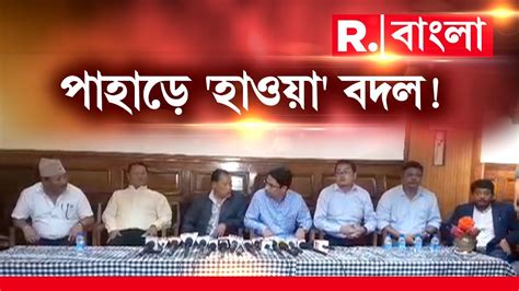 Panchayat Election 2023 পঞ্চায়েত ভোটে পাহাড়ে কেন নতুন সমীকরণে