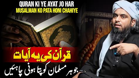 Har Musalman Ko Ye Ayat Pata Honi Chahiye Engineer Muhammad Ali Mirza