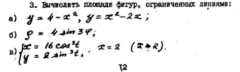 типовой расчет "Определенные интегралы" — Задача №6026893