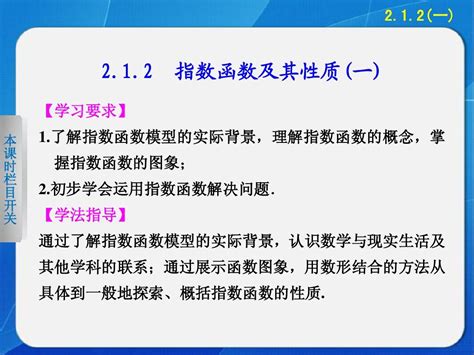 2013 2014学年高中数学课件 指数函数及其性质 一 Word文档在线阅读与下载 无忧文档