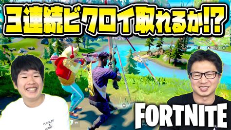 ゼロビルドで3連続ビクロイなるか 【 がっちゃん 】【 フォートナイト Fortnite 】 Youtube