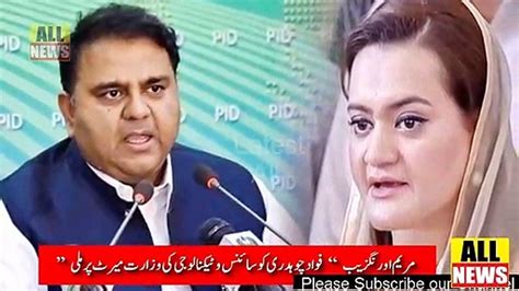 Maryam Aurangzeb Response Over Fawad Chaudhry Ministry Ary News