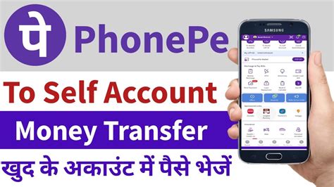 PhonePe Se To Self Account Money Transfer Kaise Kare Ek Account Se