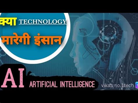 What Is Artificial Intelligence AI Kya Hai Artificial Intelligence