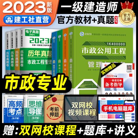 官方2023年版一建教材市政专业全套4本建工社一级建造师考试用书历年真题试卷押题章节习题集城市管道工程实务管理经济法规虎窝淘