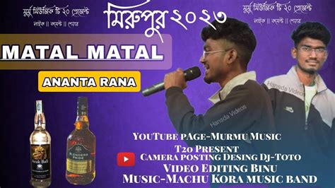 New Song Matal Matal Santali Program Video Ananta Rana Youtube