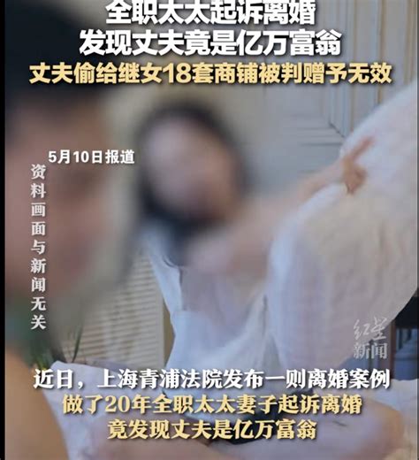 惊喜还是惊吓？20年全职太太离婚才知丈夫资产上亿！却差点澎湃号·政务澎湃新闻 The Paper