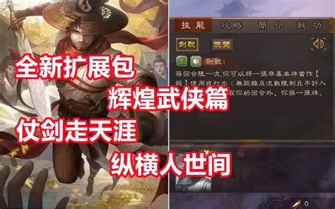 三国杀百科365新武将侠徐庶逆斩根源的豪情剑侠 哔哩哔哩