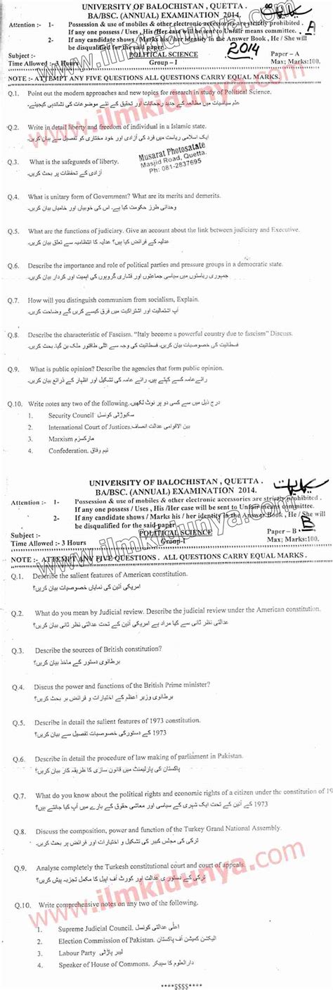 Past Papers 2014 Balochistan University Ba Bsc Political Science