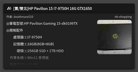 賣 雙北 HP Pavilion 15 i7 9750H 16G GTX1650 看板 nb shopping Mo PTT 鄉公所