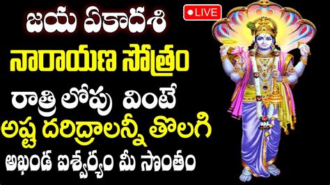 Live Bheeshma Ekadashi Special Sri Vishnu Sahasranamam Stotram