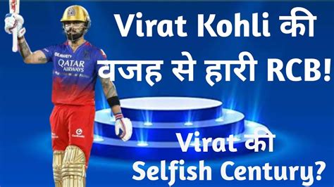 Virat Kohli Rcb Kohli Selfish Century Rr Vs Rcb