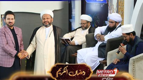 Ramzan Al Kareem Transmission With Dr Buland Iqbal Part Metro