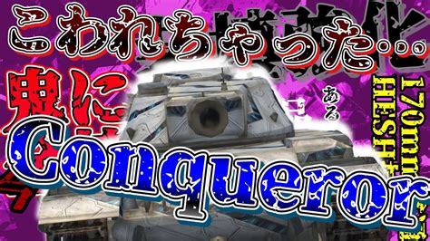 WoTBゆっくり実況TABlitzConqueror YouTube