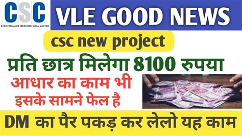 Csc क अब तक क सबस बड परजकट csc vle good news csc new update